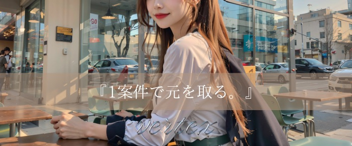Vertex osaka 出稼ぎ歓迎