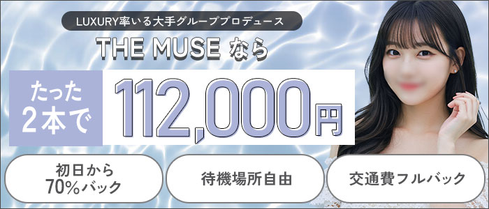 THE MUSE 求人バナー