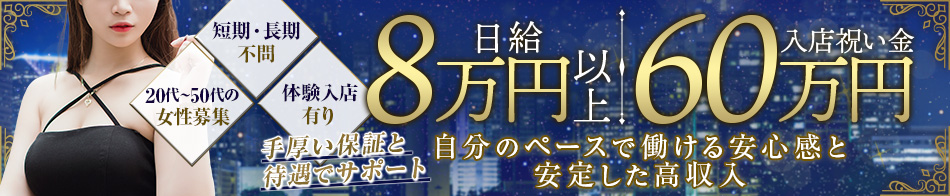 Bell(ベル) 求人バナー