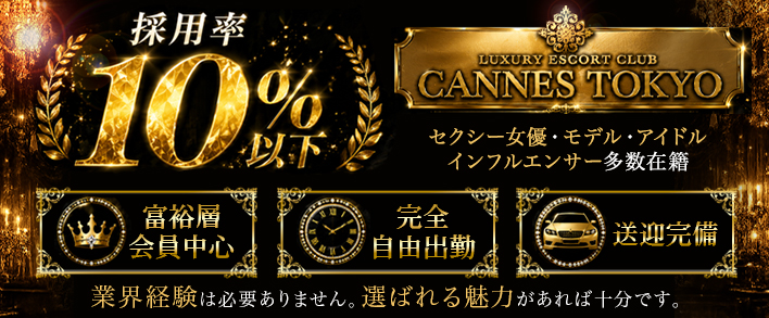 CANNES TOKYO-カンヌトウキョウ-