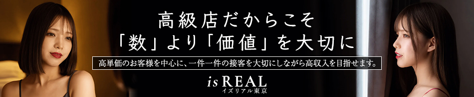 is REAL 求人バナー