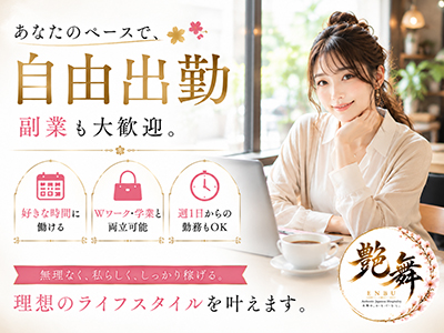 艶舞(えんぶ) 特徴イメージ1