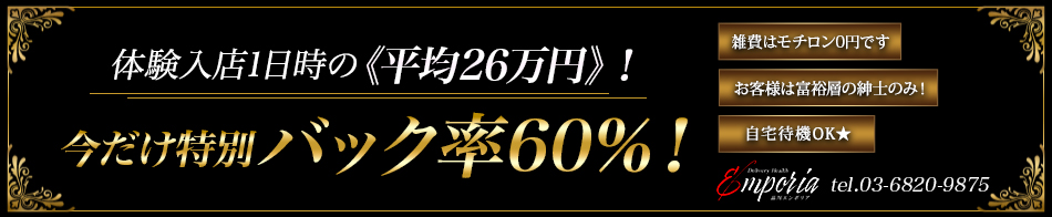 品川エンポリア 求人バナー