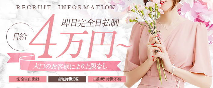 乙女のはにかみ 求人バナー