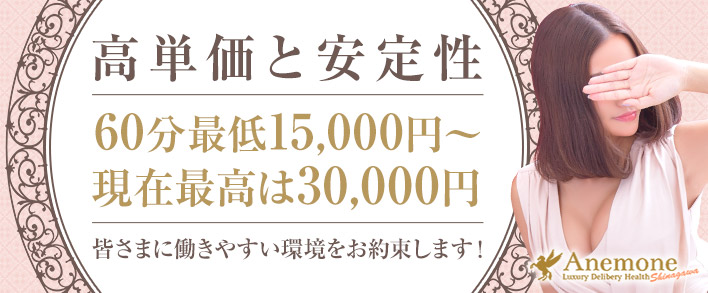 アネモネ Anemone 品川 求人バナー