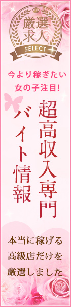 高級デリヘル求人