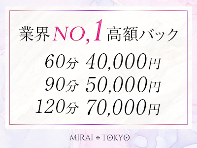 MIRAI TOKYO 新宿店 特徴イメージ1