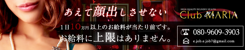Club Maria~クラブマリア~ 求人バナー