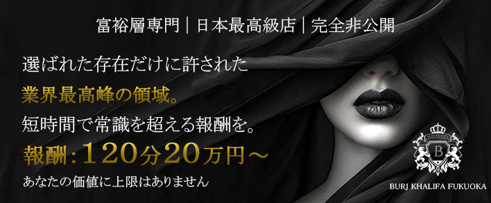 BURJ KHALIFA FUKUOKA 求人バナー