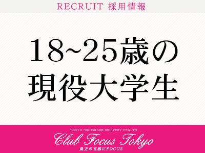Club Focus Tokyo 特徴イメージ1