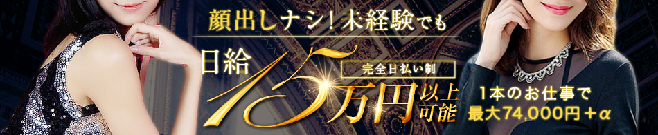 ラグジュアリー東京 NO1高級デリヘル Luxury group東京進出! 求人バナー