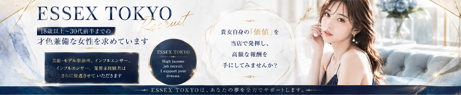 ESSEX TOKYO 求人バナー