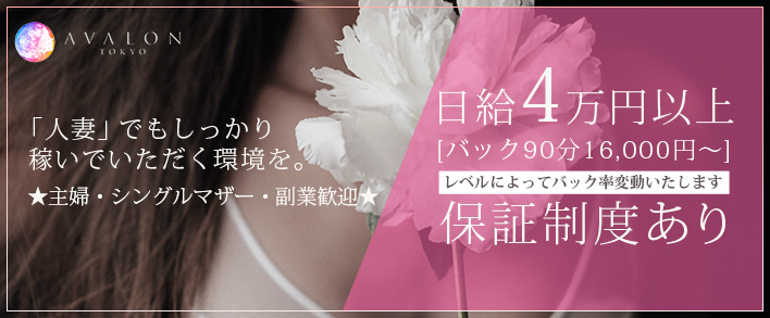 AvalonTokyo~アヴァロン東京~ 求人バナー