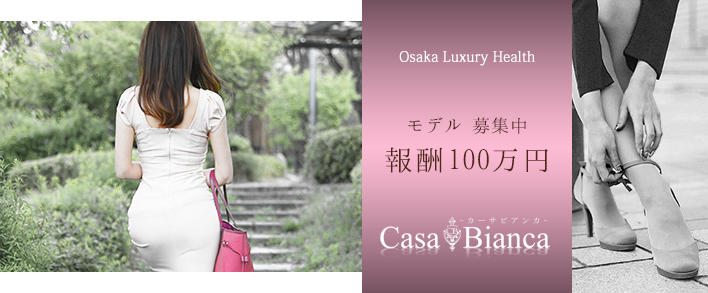 CASA BIANCA(カーサ・ビアンカ) 求人バナー