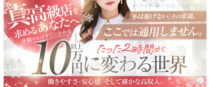 麗奈 TOKYO 即日体験入店歓迎