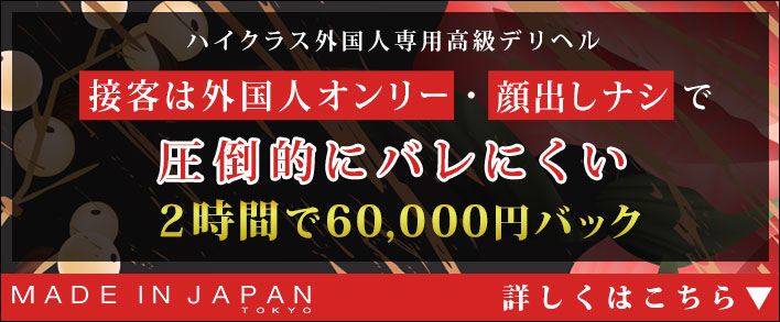 MADE IN JAPAN 求人バナー