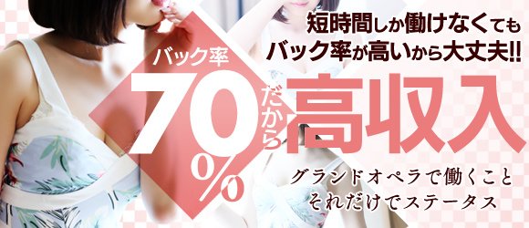 グランドオペラ横浜 求人バナー