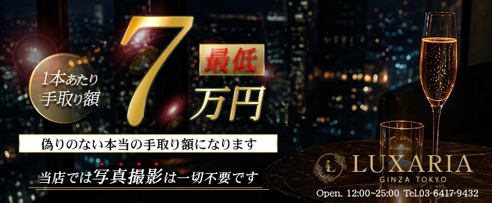 Luxaria Tokyo～ラグザリア東京～