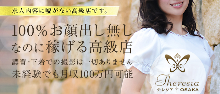 テレジア大阪 求人バナー