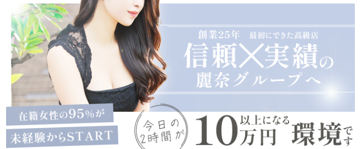 麗奈 KOBE 未経験者歓迎