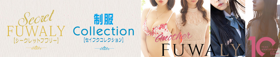 another-fuwaly 10周年 求人バナー