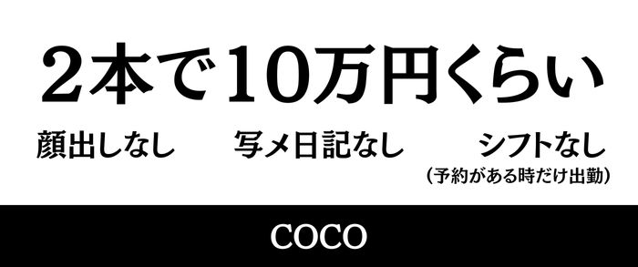 COCO 求人バナー
