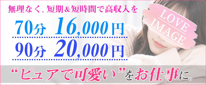 ラブイマージュ東京青山