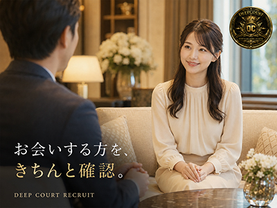 Deep Court(ディープコート) 安心の理由2