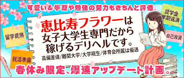 恵比寿フラワー