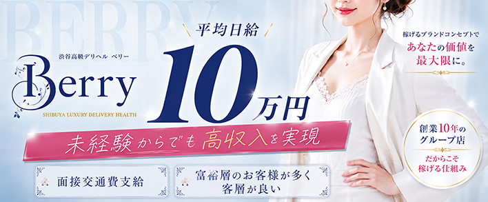 ベリー