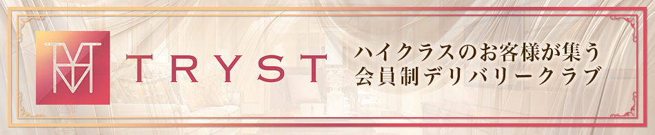 TRYST 求人バナー