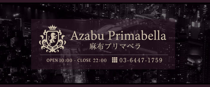 Azabu Primabella ～麻布プリマベラ～ 求人バナー
