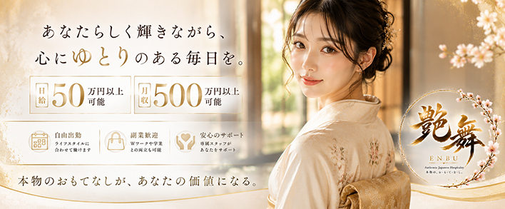 艶舞(えんぶ) 求人バナー