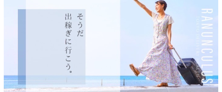 Ranunculus(ラナンキュラス) 出稼ぎ歓迎