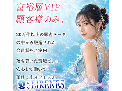 SEIRENES (セイレネス) 特徴イメージ1