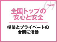 名門大学物語名古屋校 特徴イメージ1