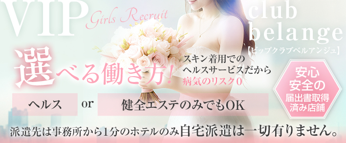VIP club belange 求人バナー