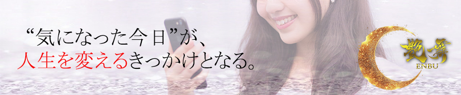 艶舞(えんぶ) 求人バナー