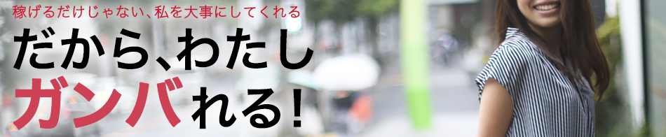 東京ヒストリー 秘密の約束 求人バナー