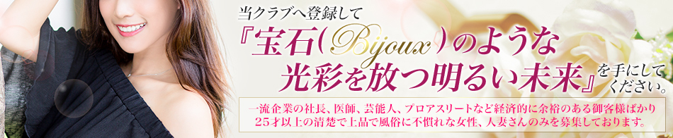 麻布ビジュ 求人バナー