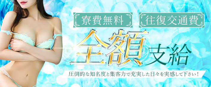 青山PRINCESS 出稼ぎ歓迎