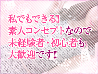 翼をください お一人様限定 東京最高級会員制デリヘル 特徴イメージ1