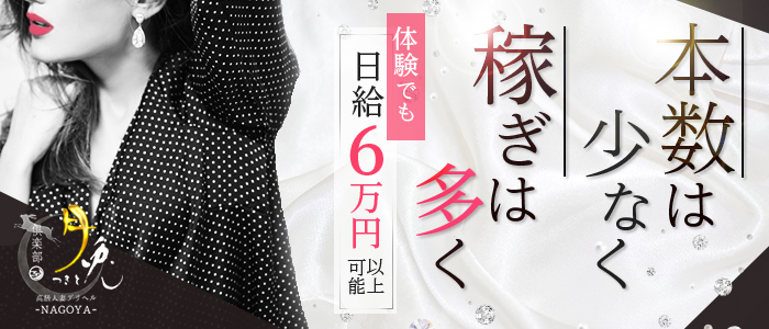 倶楽部 月兎 体験入店歓迎
