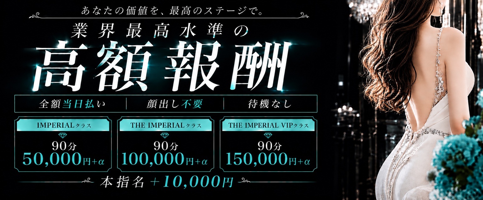 THE IMPERIAL CLUB FUKUOKA 求人バナー