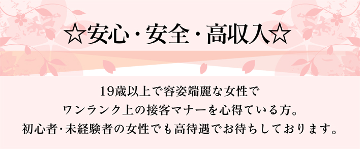 東京チェリーブロッサム 求人バナー