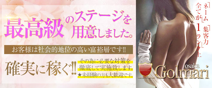 Golmari 求人バナー