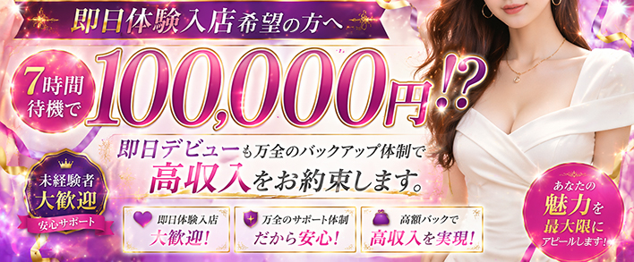 ミセス虎の穴～色情と愛欲にまみれる淑女の集い～ 即日体験入店歓迎