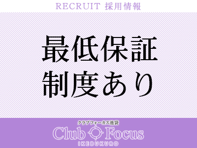 CLUB FOCUS 池袋 特徴イメージ1