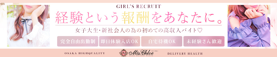Miss.Chloe(ミス・クロエ) 求人バナー