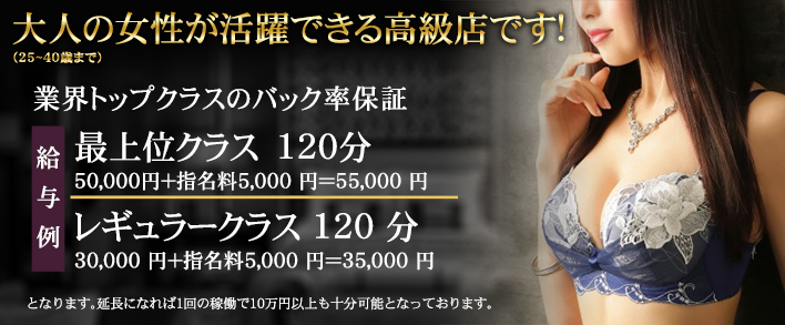淑女たちの背徳 求人バナー